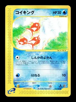 [LP] Magikarp 026/088 Japanese e-Series Mysterious Mountains Pokemon A - Image 1