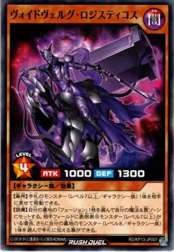 Yu-Gi-Oh Rush Duel TCG Voidvelg Logistics [YGO_RD/KP13-JP007] - Image 1