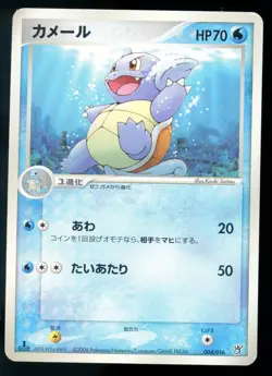 Wartortle 004/016 Kyogre ex Half Deck 2006 Japanese Pokemon Card - Image 1