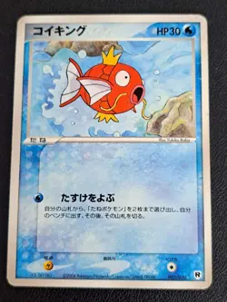 Magikarp 002/020 1st Edition Silver Deck Kit Japanese Pokemon Card ~ MP NO1190 - Image 1