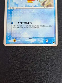 Magikarp 002/020 1st Edition Silver Deck Kit Japanese Pokemon Card ~ MP NO1190 - Image 3