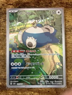 Snorlax 181/165 Sv2a: Pokemon Card 151 Holo (Japanese) - Image 1