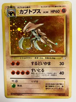 Pokemon Card Japanese Kabutops Holo Expansion Pack 1997 - Image 1