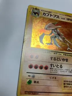 Pokemon Card Japanese Kabutops Holo Expansion Pack 1997 - Image 2