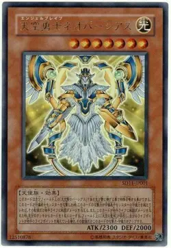 Yugioh Card Japanese Neo-Parshath, the Sky Paladin SD11-JP001 Ultra Rare Holo NM - Image 1