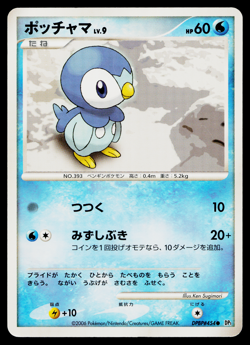 PIPLUP DPBP#454 SPACE-TIME CREATION JAPANESE POKEMON TCG - Image 1