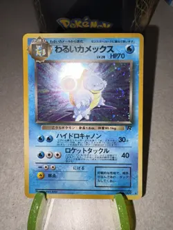 Swirl Dark Blastoise Japanese Pokemon No.009 Team Rocket Vintage Holo MP/LP - Image 2