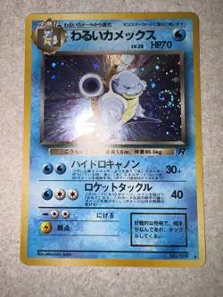 Swirl Dark Blastoise Japanese Pokemon No.009 Team Rocket Vintage Holo MP/LP - Image 3