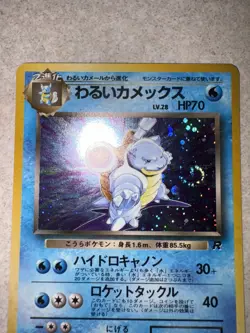 Swirl Dark Blastoise Japanese Pokemon No.009 Team Rocket Vintage Holo MP/LP - Image 4
