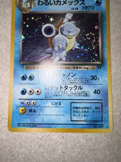 Swirl Dark Blastoise Japanese Pokemon No.009 Team Rocket Vintage Holo MP/LP - Image 5