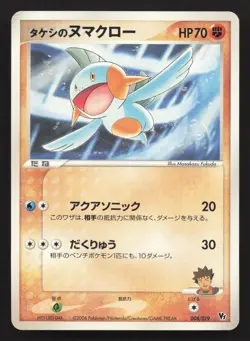 Brock's Marshtomp 008/019 Sea's Manaphy Deck NM Japanese Pokemon Card TCG - Image 1