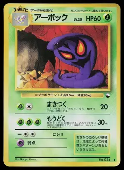 Pokemon Card - Arbok Vending Series 3 NO. 024 Glossy Uncommon Japanese - Image 1