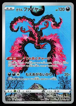 Galarian Moltres 190/172 Art Rare VSTAR Universe Pokemon Card - Image 1