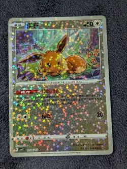 Eevee 0106/15 Stars Pattern - Pokemon TCG Chinese Gem Pack 2 (CN) CBB2C - NM - Image 1