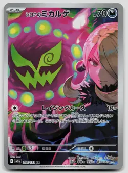 Cynthia's Spiritomb 208/193 MEGA Dream ex Japanese Pokemon NM - Image 1