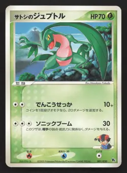Ash's Grovyle 001/020 Aura's Lucario Deck LP Japanese Pokemon Card TCG - Image 1