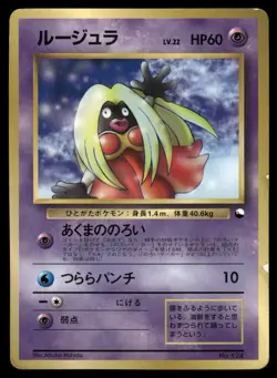 Jynx No. 124 Non Holo Glossy Uncommon 1998 Vending Series 2 Pokemon Japanese - Image 1