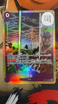 Mamaragan OP15-078 Super Rare Adventure on KAMI’s Island [OP-15] One Piece NM - Image 1