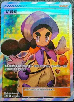 Pokemon TCG S-Chinese Card Sun&Moon CSM2bC-182 SR Trainer Hapu Holo Card - Image 1