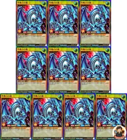 NM 10 card Blue-Eyes Ultimate Dragon RD/SD0A-JP001 Ultra Rare YuGiOh 330 - Image 1