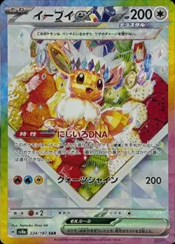 Pokemon Card Japanese Eevee EX [SAR] {224/187} condition Ｎ So - Image 1