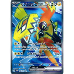 Pokemon Tapu Koko ex Holo SR 077/062 SV3a Raging Surf Japanese Card - Image 1
