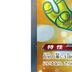 Pokemon Gholdengo ex Holo SR 079/062 SV3a Raging Surf Japanese Card - Image 5