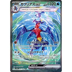 Pokemon Garchomp ex Holo SAR 085/062 SV3a Raging Surf Japanese Card - Image 1