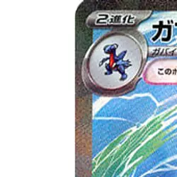 Pokemon Garchomp ex Holo SAR 085/062 SV3a Raging Surf Japanese Card - Image 2