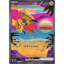 Pokemon Tapu Koko ex Holo SAR 086/062 SV3a Raging Surf Japanese Card - Image 1