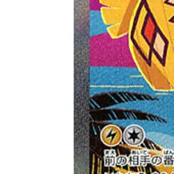 Pokemon Tapu Koko ex Holo SAR 086/062 SV3a Raging Surf Japanese Card - Image 5