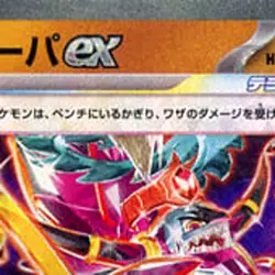 Pokemon Hoopa EX Holo RR 029/062 SV3a Raging Surf Japanese Card - Image 3