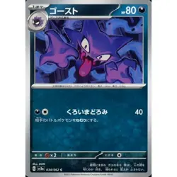 Pokemon Haunter C 034/062 SV3a Raging Surf Japanese Card - Image 1