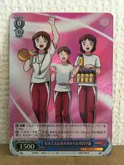 Kumi Yukari Sanae CTB/W118-088S SR Weiss Schwarz Card Captain Tsubasa - Image 1