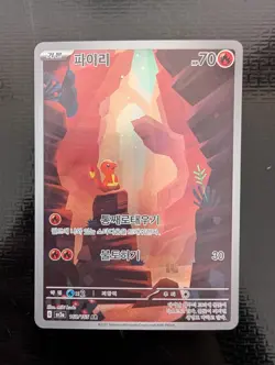 Charmander Illustration Rare Korean 151 Pokemon Card Full Art IR - 168/165 sv2a - Image 1