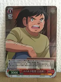 Kozo Kira CTB/W118-070S SR Weiss Schwarz Card Captain Tsubasa - Image 1