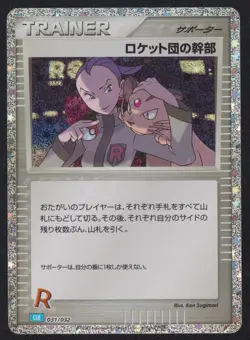 Rocket's Admin 031/032 CLK POKEMON CARD JAPANESE CLASSIC COLLECTION HOLO NM - Image 1