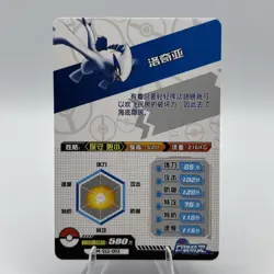 Pokemon ID HIT - Lugia SR PM-SS2-003 - World of Sword & Shield Card NON TCG - Image 2