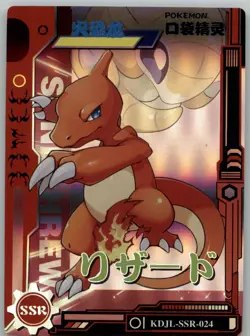 Pokemon Baby Eif 3.0 - Charmeleon KDJL-SSR-024 - Chinese Non TCG - Image 1