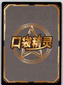 Pokemon Baby Eif 3.0 - Charmeleon KDJL-SSR-024 - Chinese Non TCG - Image 2