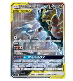 Pokemon S-Chinese Sun&Moon Garchomp&Giratina GX CSM2bC 174 SR Ultra Full Art NM - Image 1