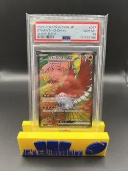 2025 Pokemon Heat Wave Arena Ethan’s HO-OH EX #77 Super Rare PSA 10 - Image 1