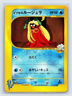Pokemon Card Clair's Jynx 047/141 1st Ed VS series Japanese - Image 1