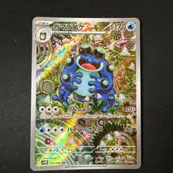 Seismitoad AR 109/086 sv11B Black Bolt Scarlet & Violet Pokemon Card Japanese - Image 2
