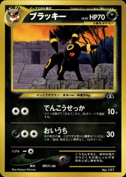 Umbreon 197 Neo Premium File 2 Japanese Pokemon Card B74 NM - Image 1