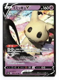 Mimikyu V 076/184 VMAX Climax 2021 Double Rare Japanese Pokemon TCG NM/LP - Image 1