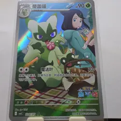 Floragato 2207/007 Gem Pack Volume 5 Pokemon Near Mint - Image 1