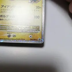 Pokemon Card Pikachu M Level X Promo Lv X - Image 4