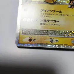 Pokemon Card Pikachu M Level X Promo Lv X - Image 5