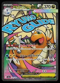 Mega Dragonite ex 232/193 M2a: High Class Pack: MEGA Dream ex Pokemon Card - Image 1